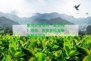 紫可以跟茶葉一起泡嗎？功效、百度百科及喝水相關(guān)信息