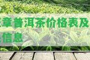 班章普洱茶價格表及相關信息