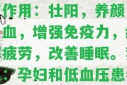 普洱枸杞紅棗茶的功效與作用：壯陽(yáng)，養(yǎng)顏，補(bǔ)血，增強(qiáng)免疫力，緩解疲勞，改善睡眠。禁忌：孕婦和低血壓患者用。