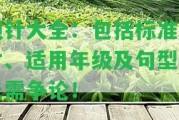 頂針大全：包含標準尺寸、適用年級及句型，無需爭論！