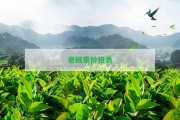 老班章價(jià)格表