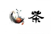 隔夜茶不會(huì)致癌，中國茶城網(wǎng)