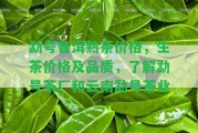 勐號普洱熟茶價格，生茶價格及品質(zhì)，熟悉勐號茶廠和云南勐號茶業(yè)