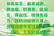 生熟普洱茶的作用與功效及禁忌：解毒減肥、降血脂、抗衰老、促消化、降血壓、增強(qiáng)免疫力、預(yù)防動(dòng)脈硬化等。但要留意不宜過(guò)量飲用，孕婦、兒及肝腎功能不良者用。