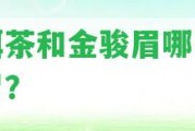 普洱茶和金駿眉哪個(gè)更養(yǎng)胃？