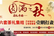 四川雅安茶文化越來(lái)越高，決明子傷肝最大