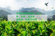 大益紅印圓茶的歷、熟茶、生茶 - 包含全部意思，長(zhǎng)度為55字節(jié)。