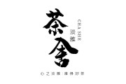 首屆中國(guó)湖南(益陽(yáng))紅茶文化節(jié)暨安化紅茶博覽會(huì)隆重舉行，龍井茶的特點(diǎn)